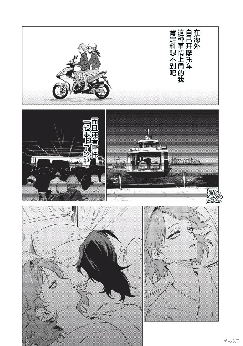 凌晨兩點的蠢女人,第13話,第25张