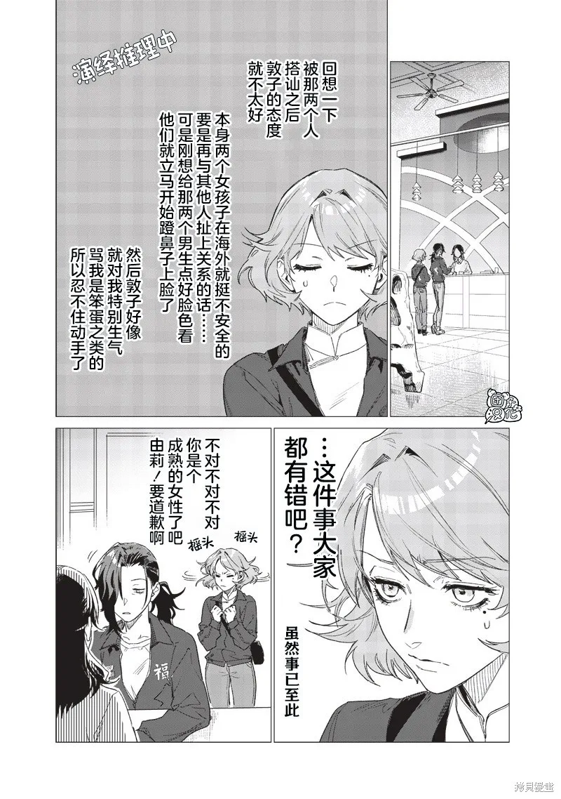 凌晨兩點的蠢女人,第13話,第4张