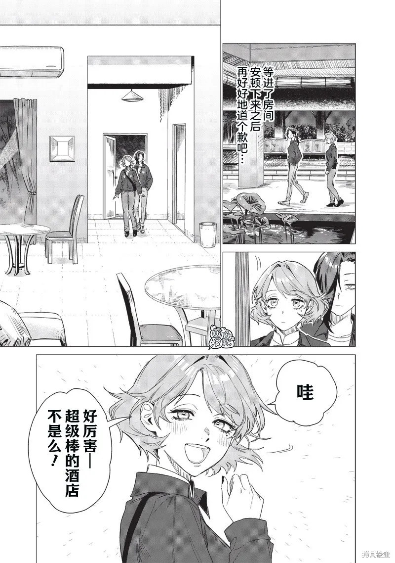 凌晨兩點的蠢女人,第13話,第5张