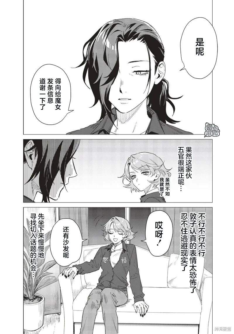 凌晨兩點的蠢女人,第13話,第6张