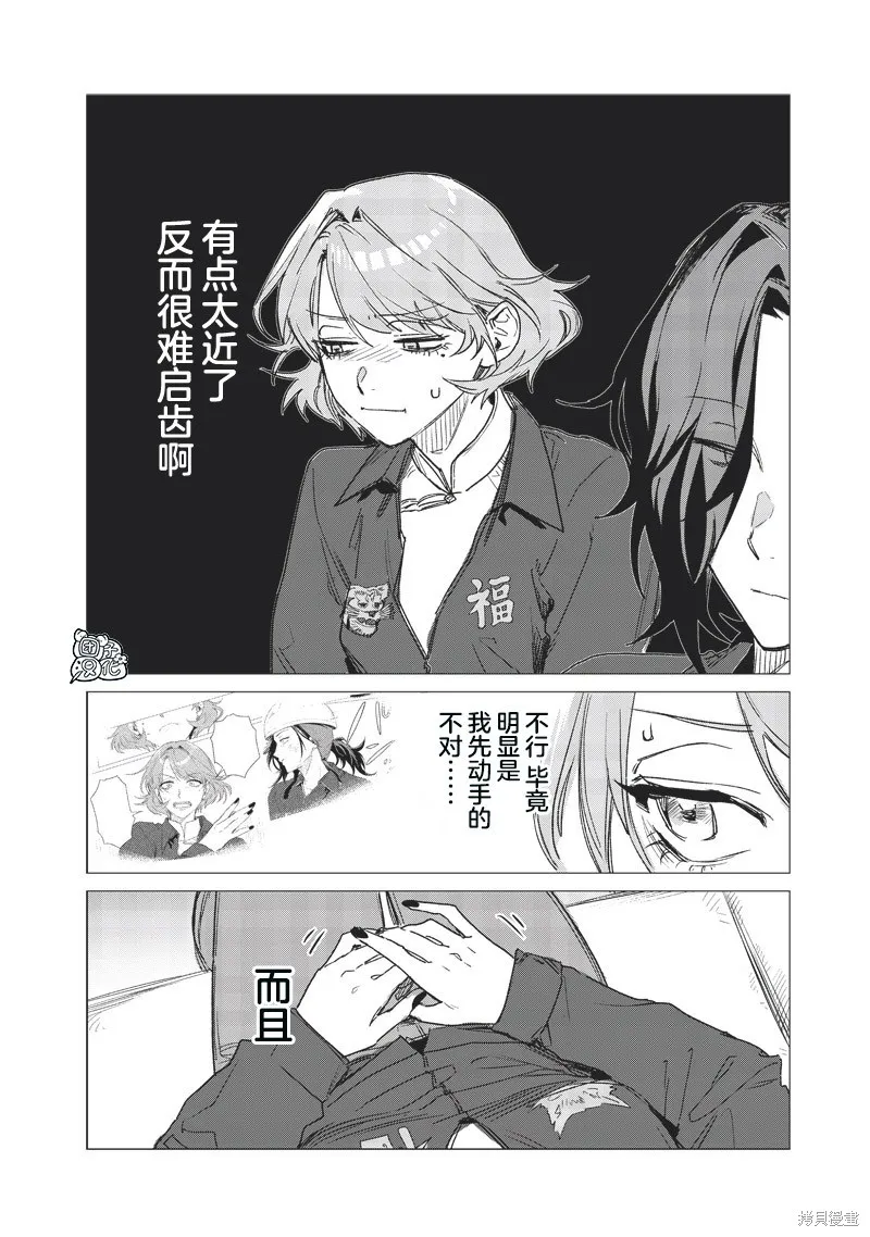 凌晨兩點的蠢女人,第13話,第8张