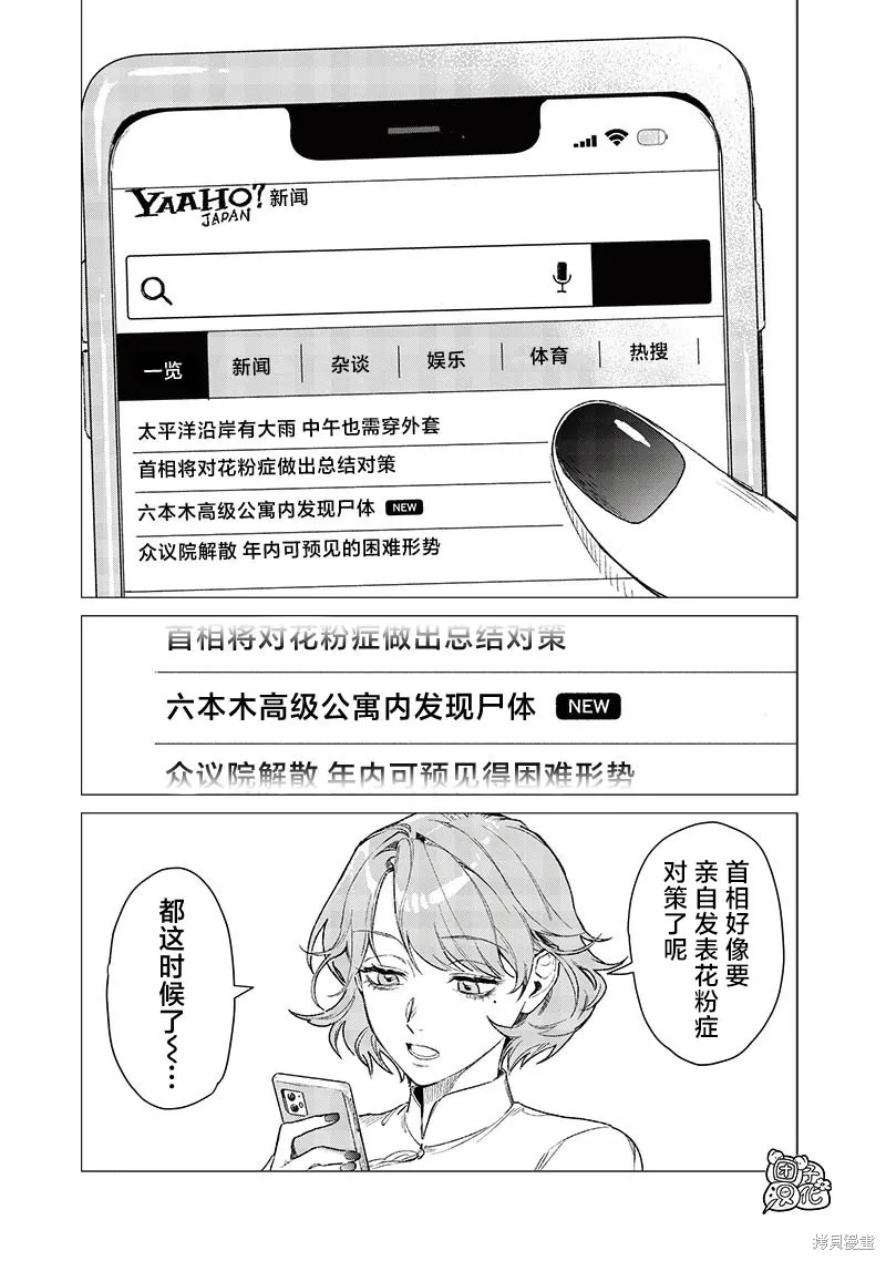 凌晨兩點的蠢女人,第06話,第1张