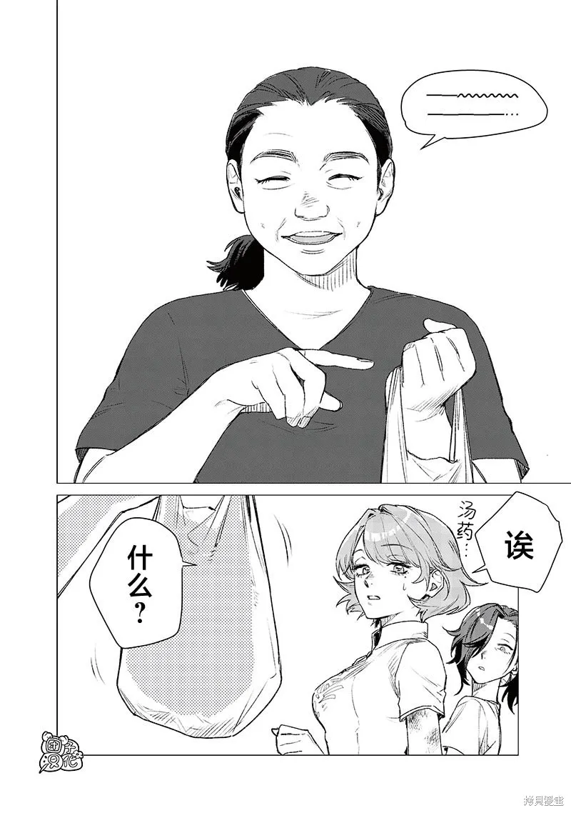 凌晨兩點的蠢女人,第06話,第10张