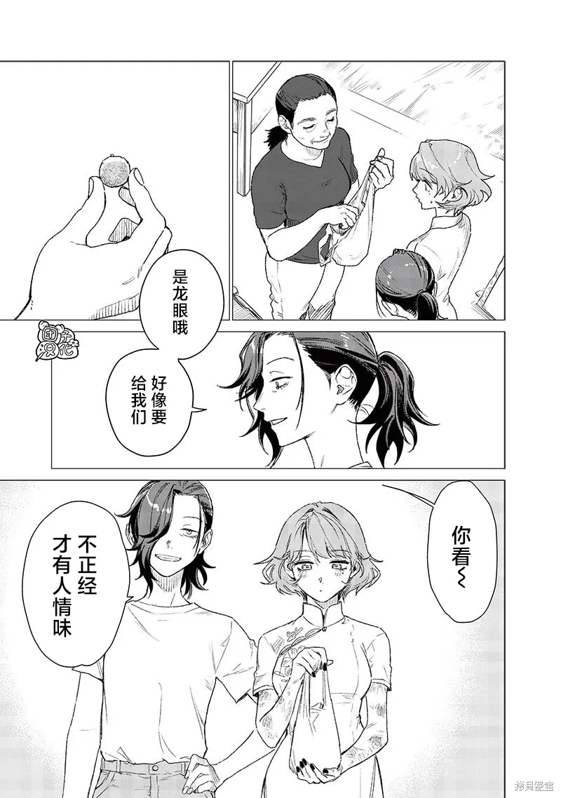 凌晨兩點的蠢女人,第06話,第11张