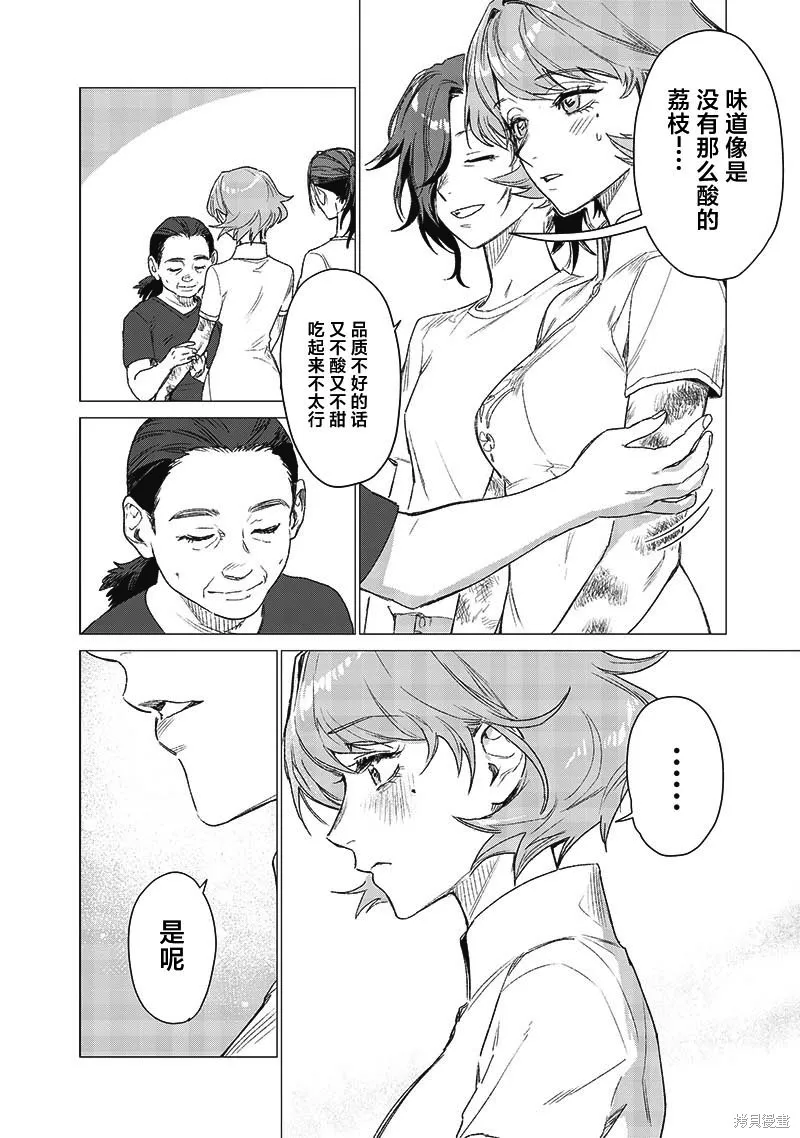 凌晨兩點的蠢女人,第06話,第12张