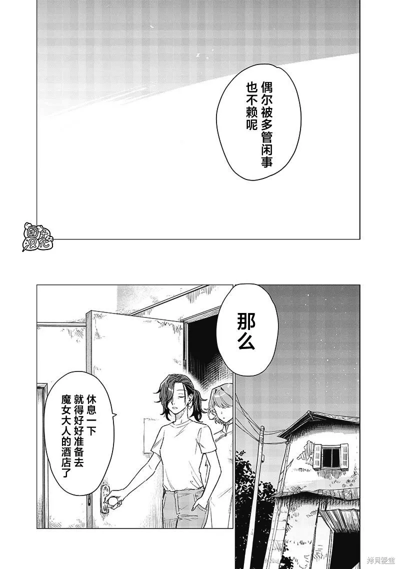 凌晨兩點的蠢女人,第06話,第13张