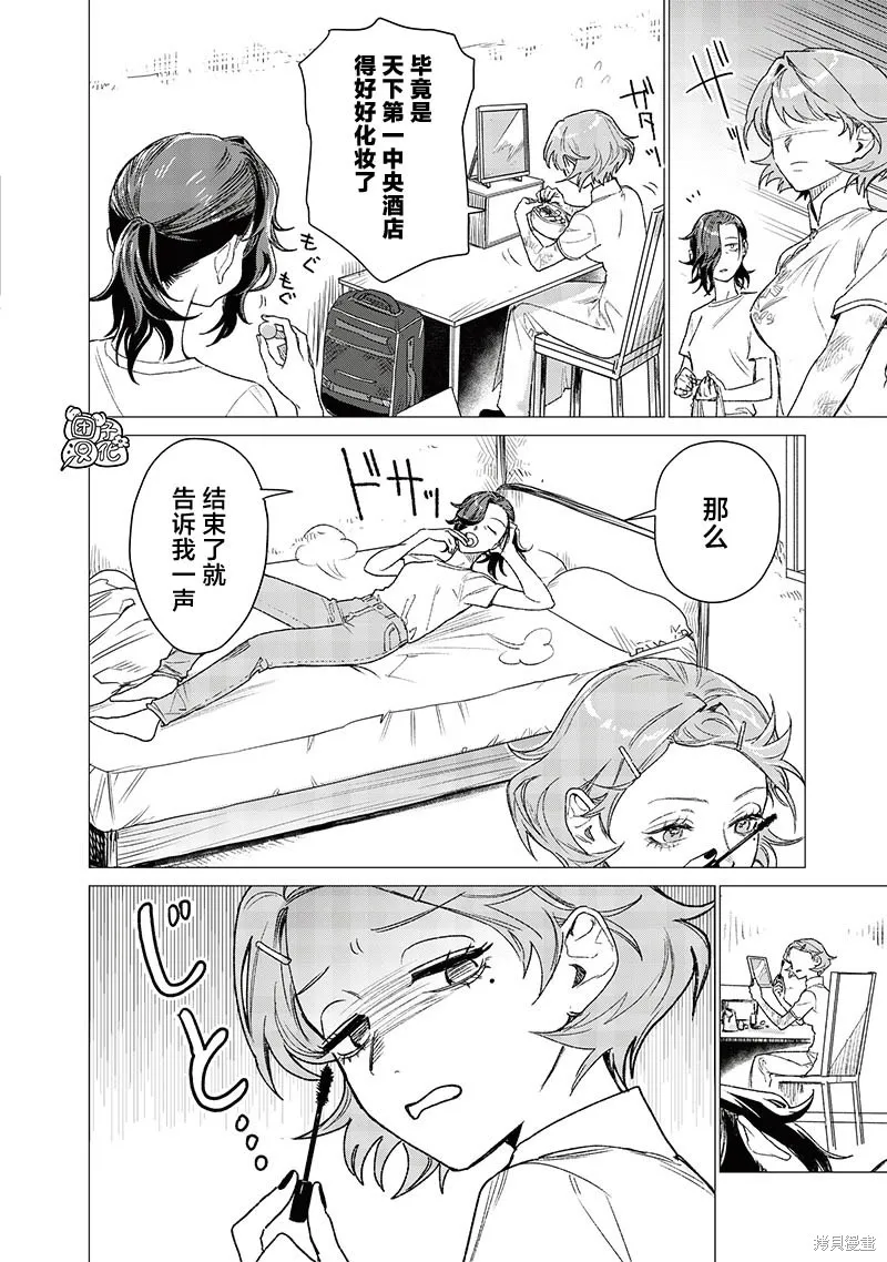 凌晨兩點的蠢女人,第06話,第14张