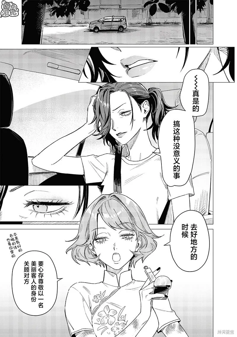 凌晨兩點的蠢女人,第06話,第15张