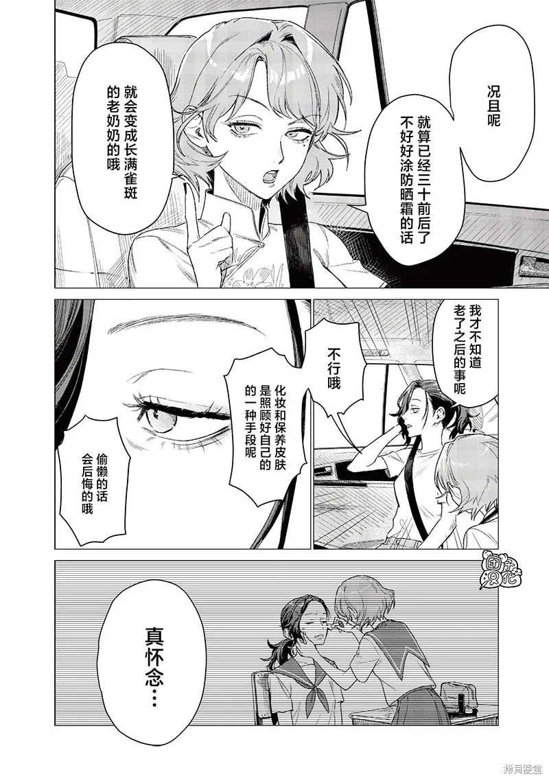 凌晨兩點的蠢女人,第06話,第16张