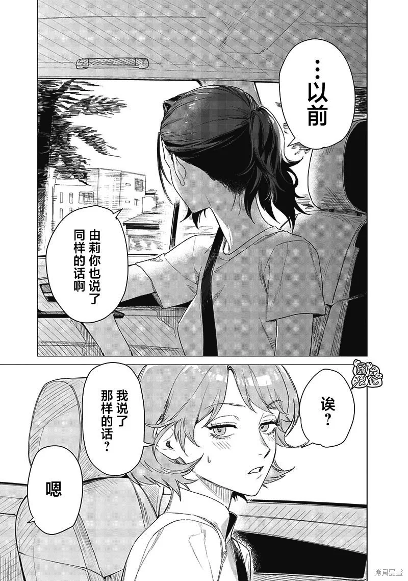 凌晨兩點的蠢女人,第06話,第17张