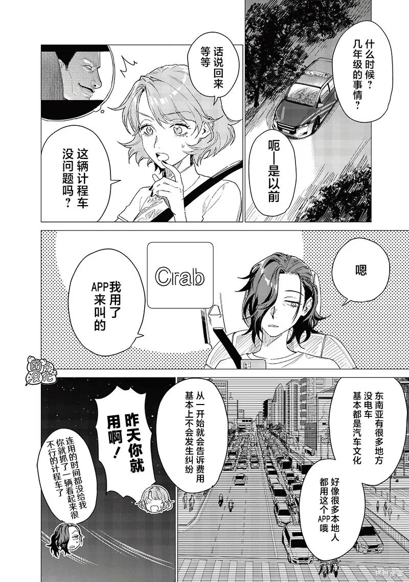 凌晨兩點的蠢女人,第06話,第18张