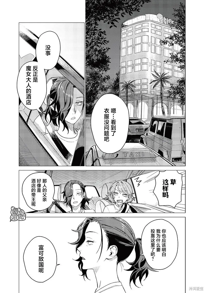 凌晨兩點的蠢女人,第06話,第19张