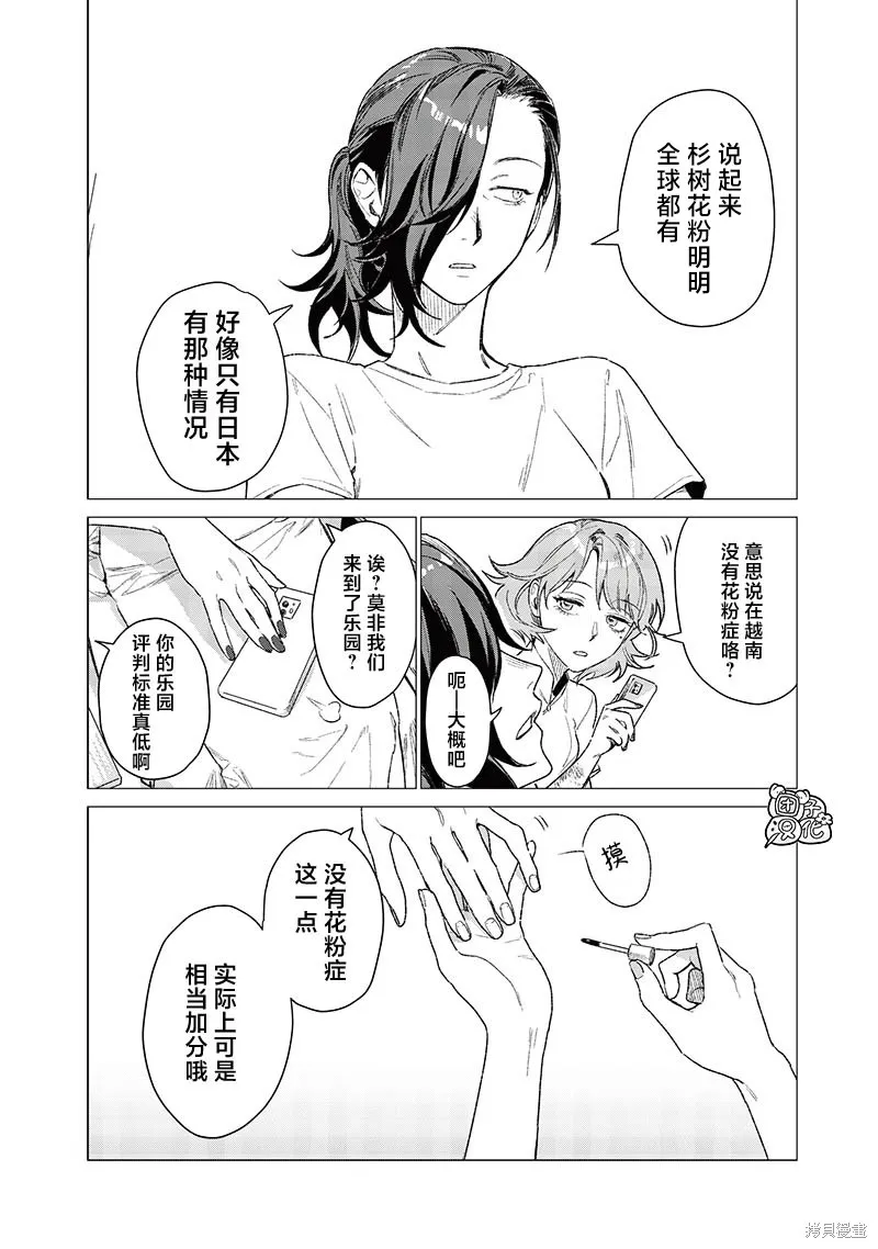 凌晨兩點的蠢女人,第06話,第2张