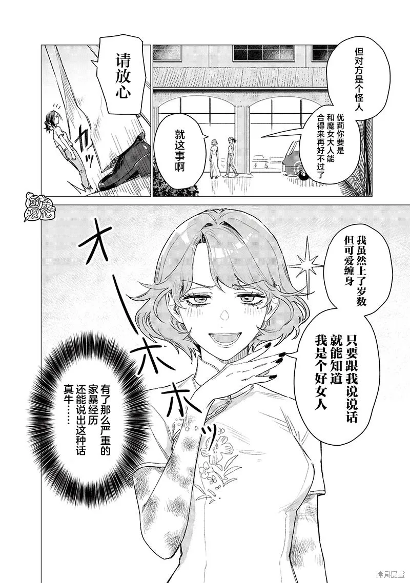凌晨兩點的蠢女人,第06話,第20张