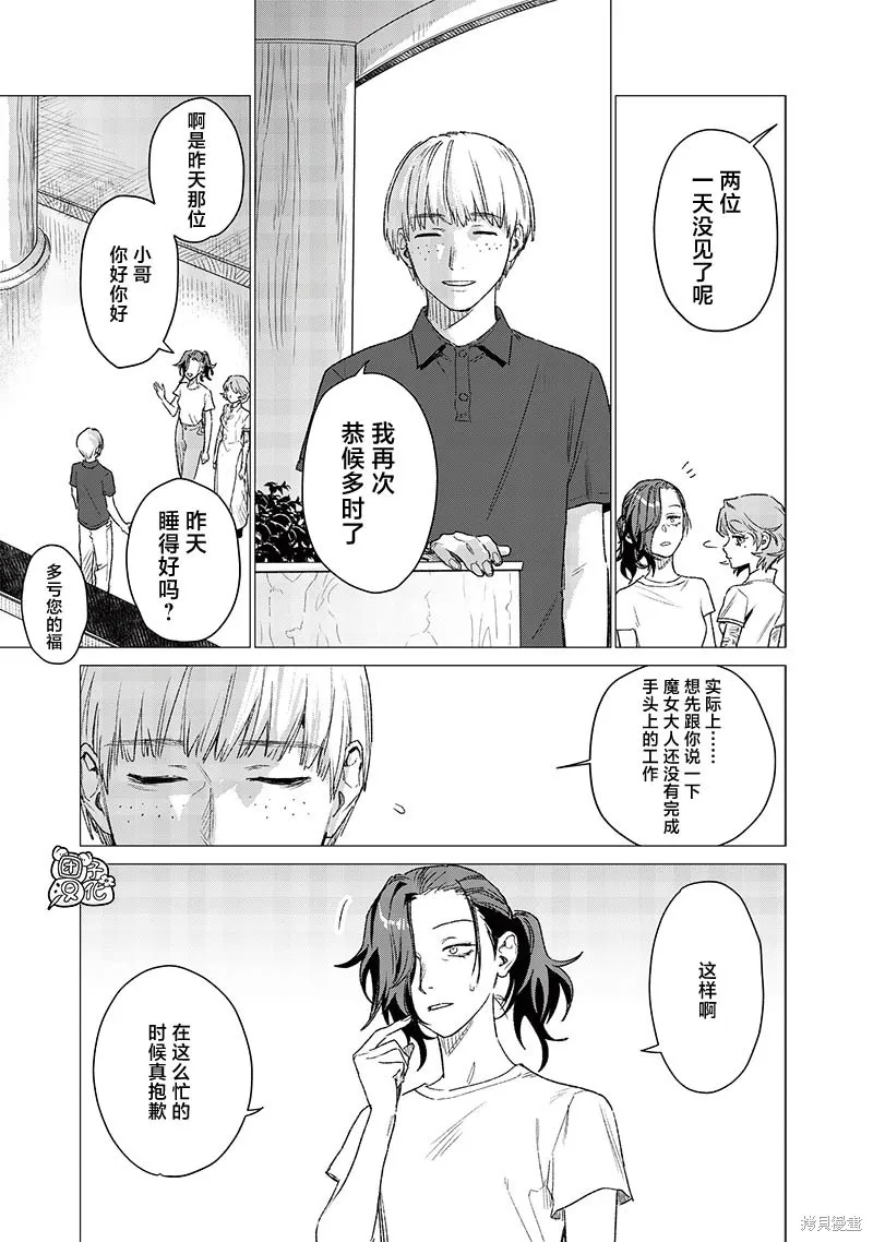 凌晨兩點的蠢女人,第06話,第21张