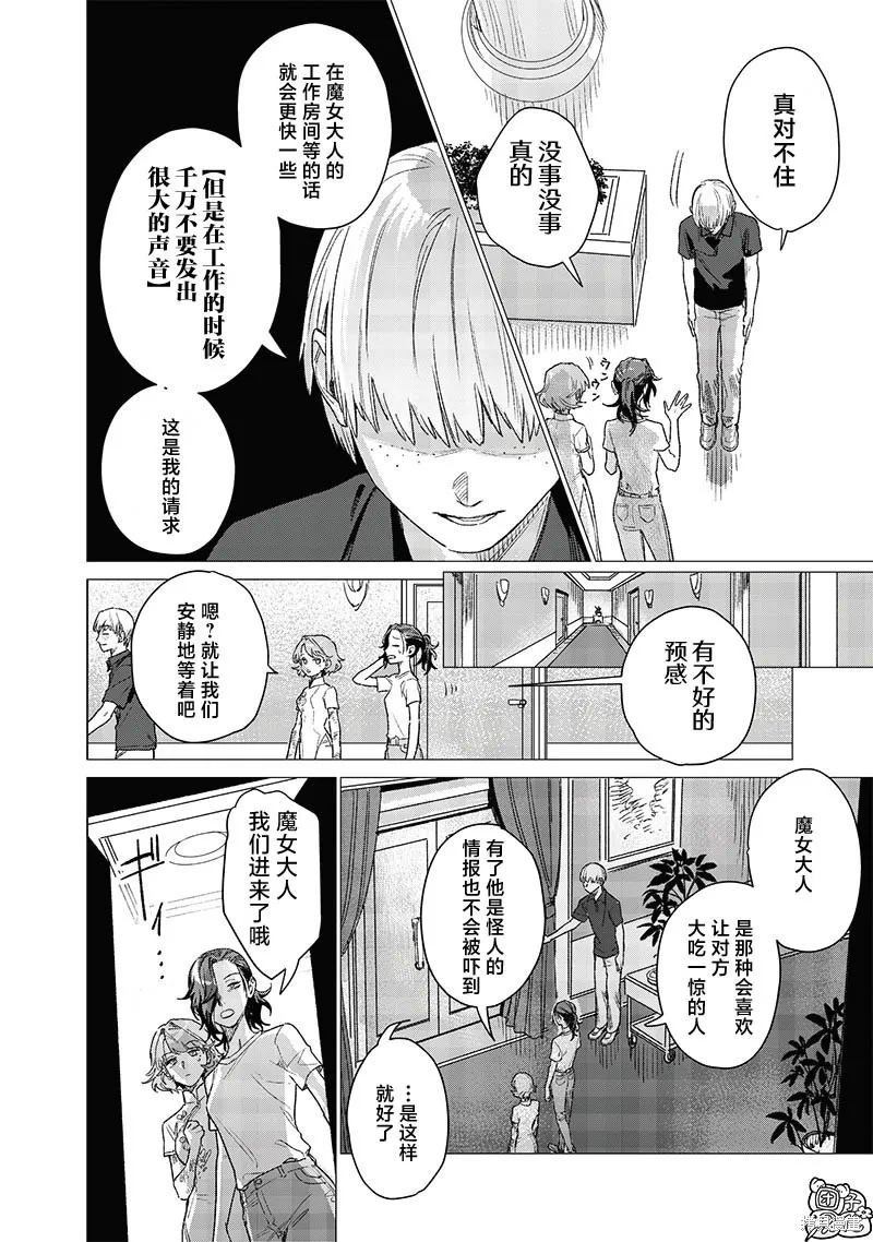 凌晨兩點的蠢女人,第06話,第22张