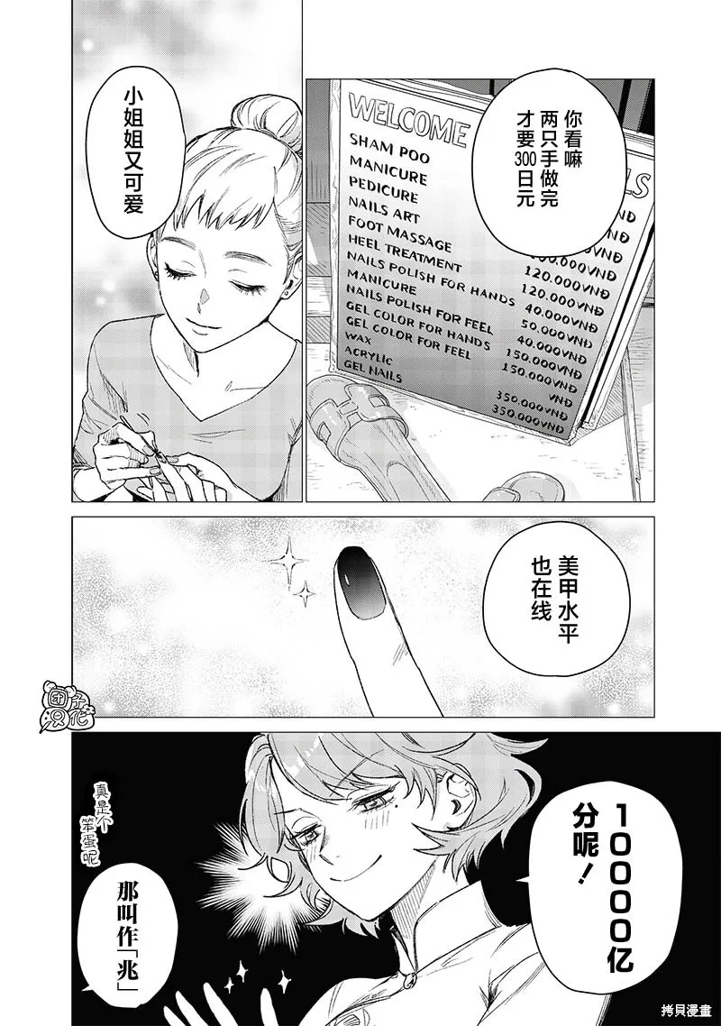 凌晨兩點的蠢女人,第06話,第4张