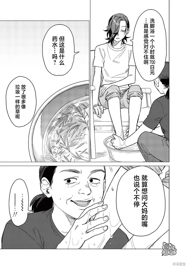 凌晨兩點的蠢女人,第06話,第5张