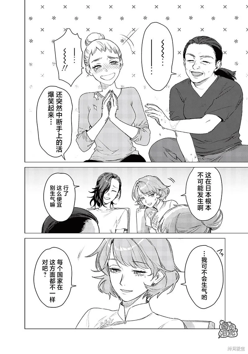 凌晨兩點的蠢女人,第06話,第6张