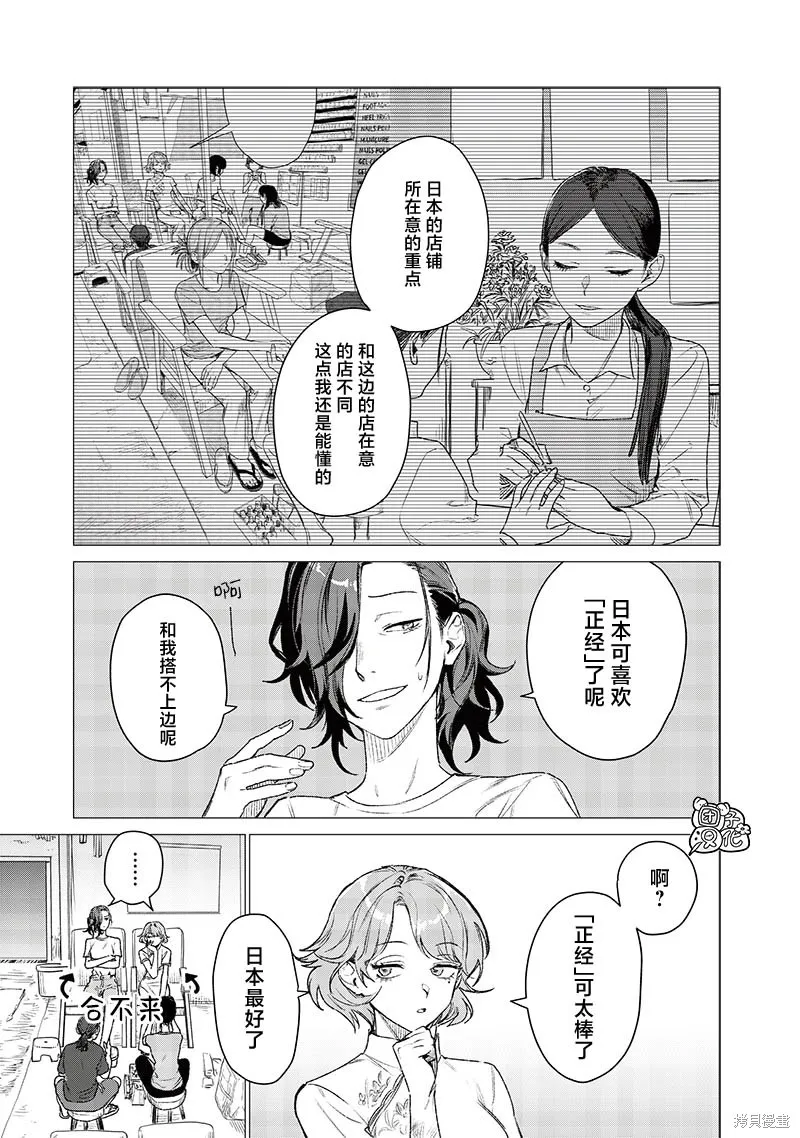 凌晨兩點的蠢女人,第06話,第7张