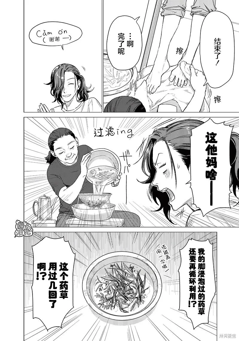 凌晨兩點的蠢女人,第06話,第8张