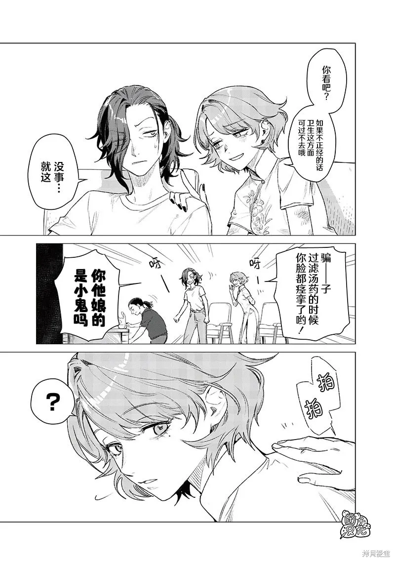 凌晨兩點的蠢女人,第06話,第9张