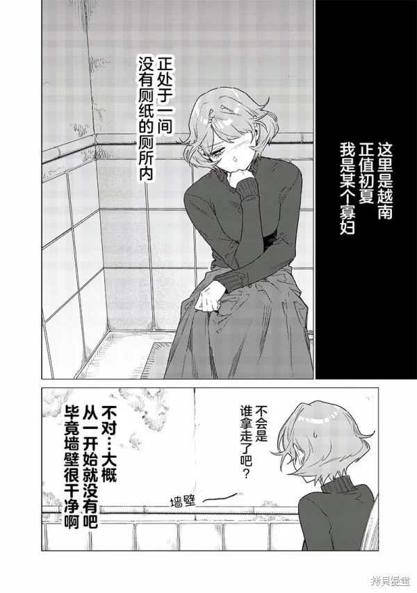 凌晨兩點的蠢女人,番外1,第2张