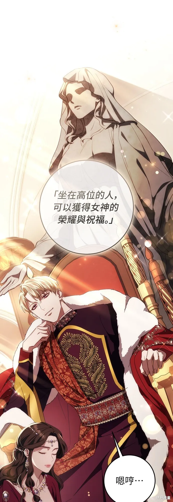 倖存王女的微笑之謎,第47話,第1张