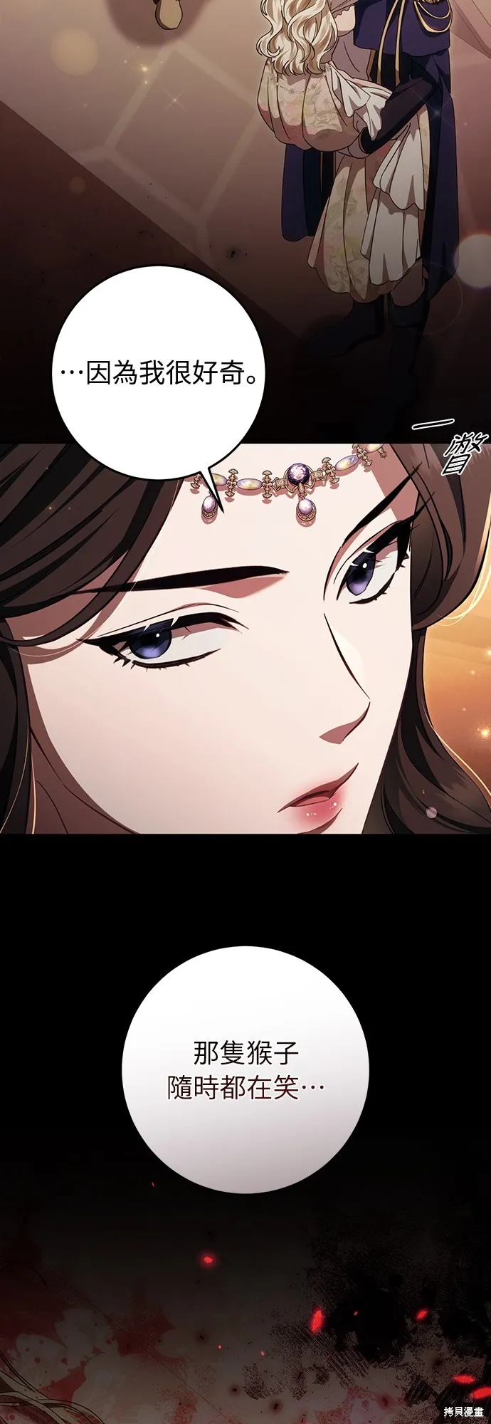 倖存王女的微笑之謎,第47話,第12张