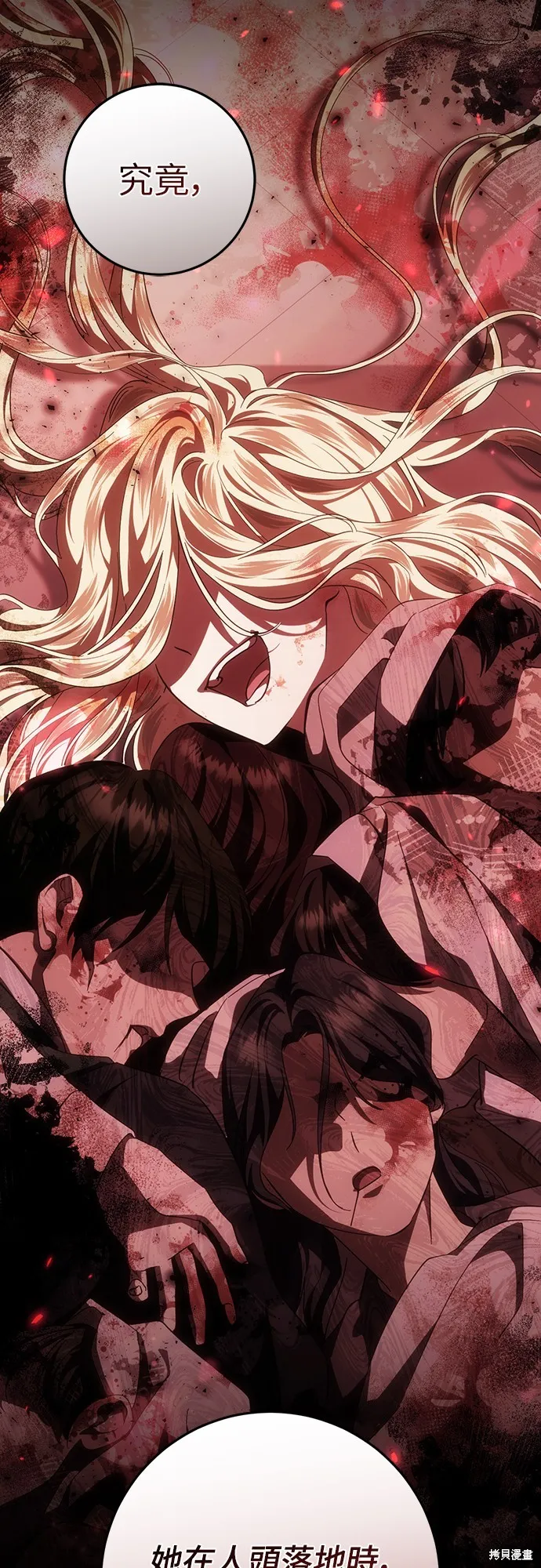 倖存王女的微笑之謎,第47話,第13张