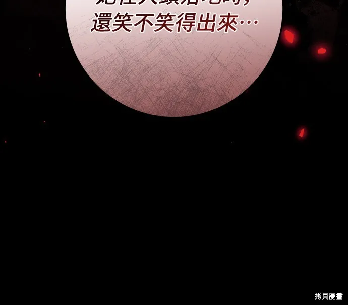 倖存王女的微笑之謎,第47話,第14张