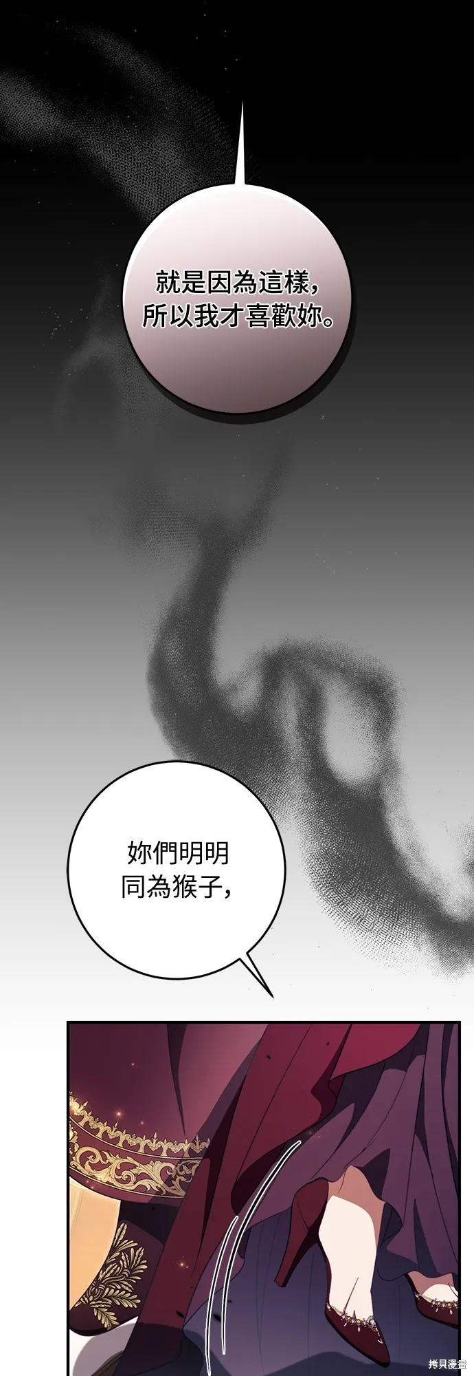 倖存王女的微笑之謎,第47話,第16张