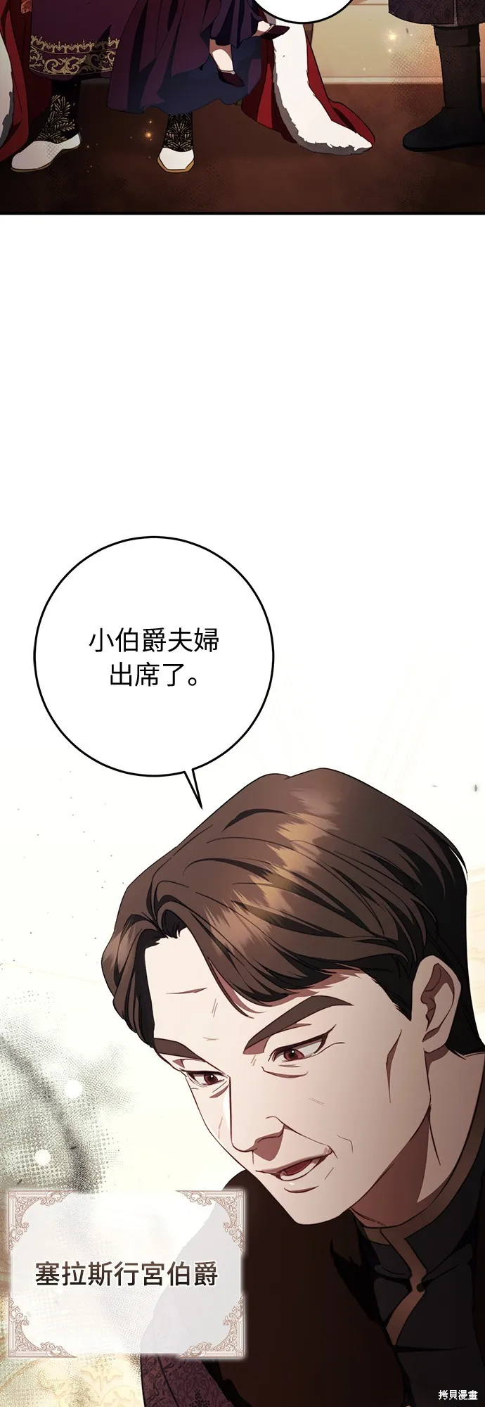 倖存王女的微笑之謎,第47話,第18张