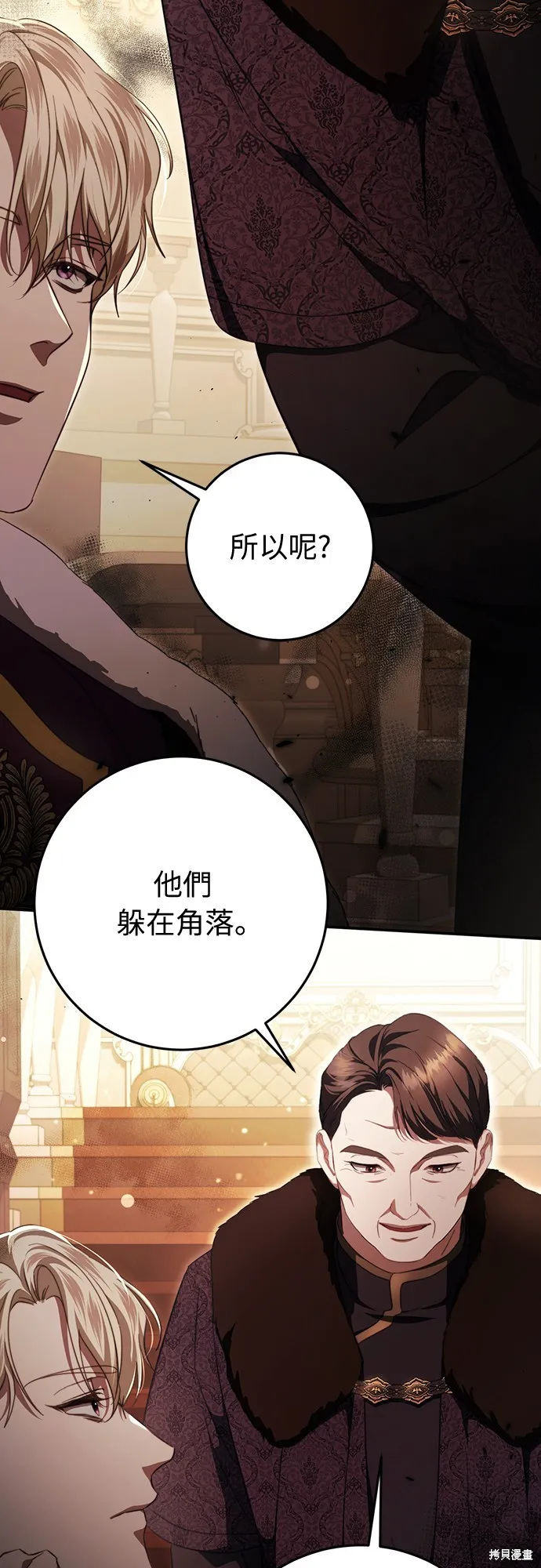 倖存王女的微笑之謎,第47話,第19张
