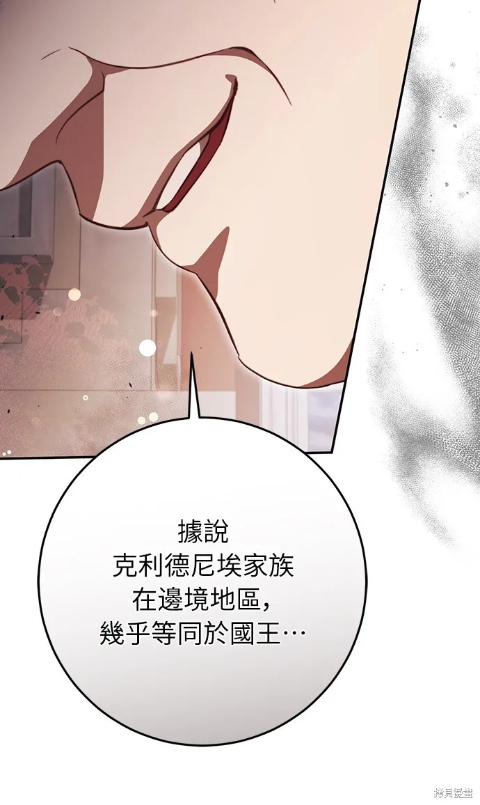 倖存王女的微笑之謎,第47話,第21张
