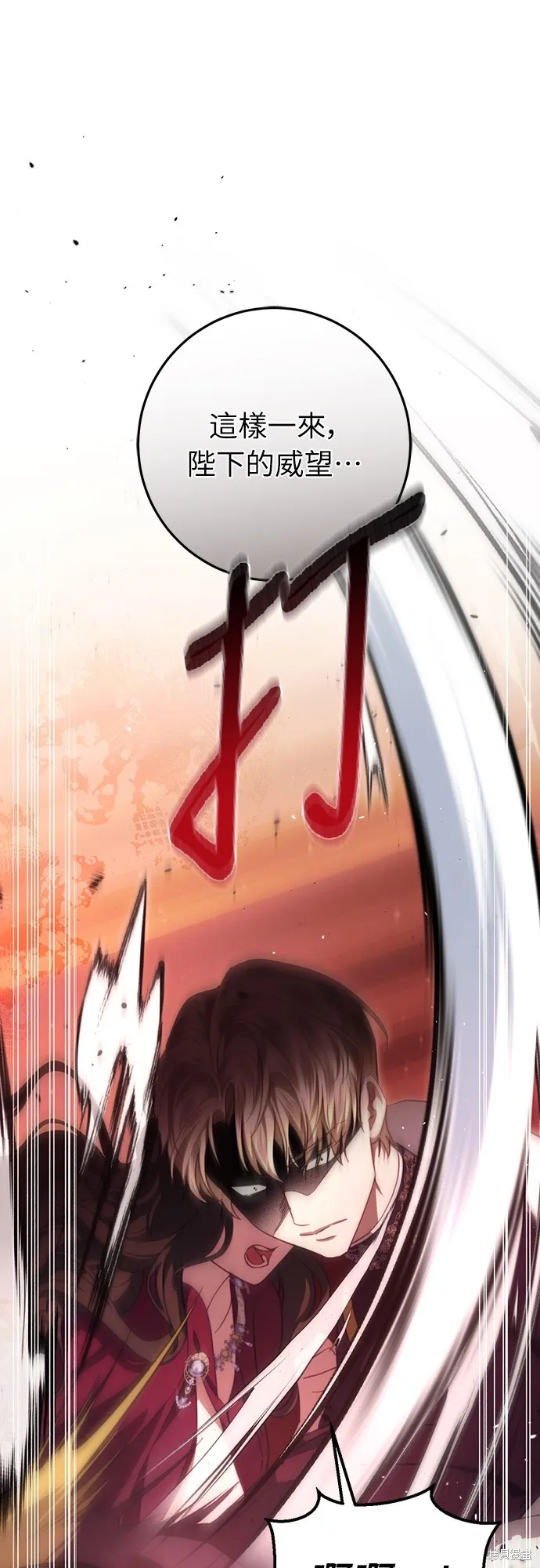 倖存王女的微笑之謎,第47話,第22张
