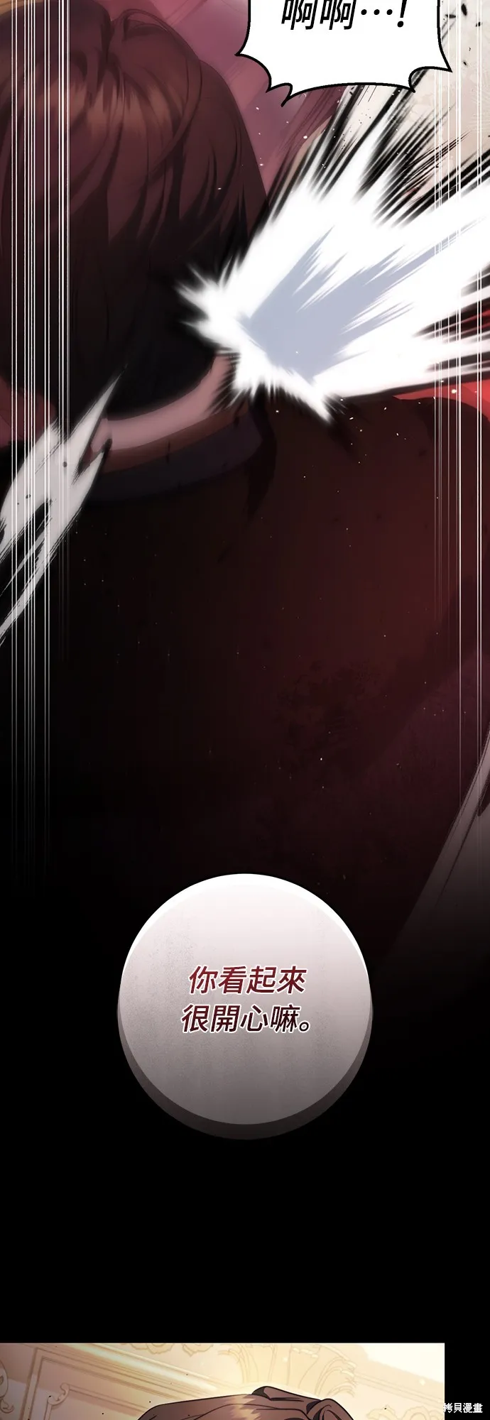 倖存王女的微笑之謎,第47話,第23张