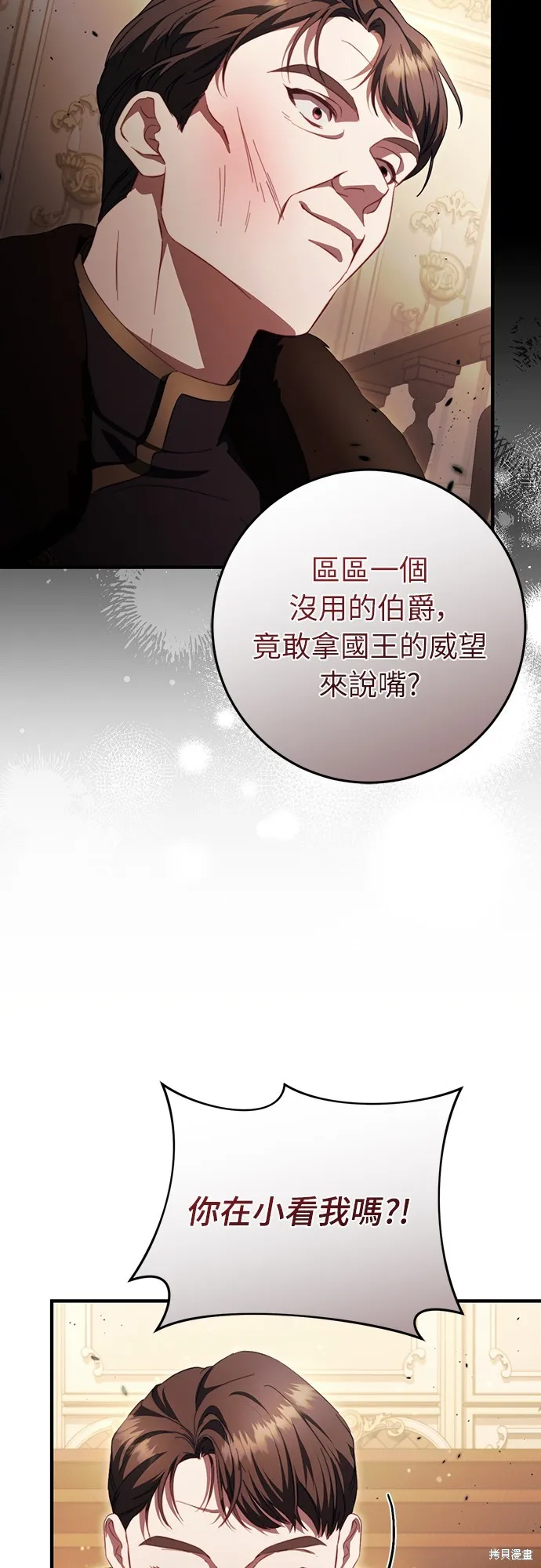 倖存王女的微笑之謎,第47話,第24张