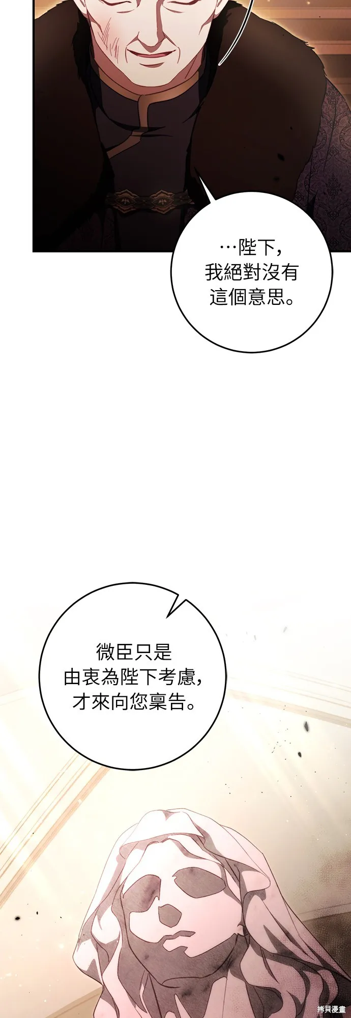 倖存王女的微笑之謎,第47話,第25张