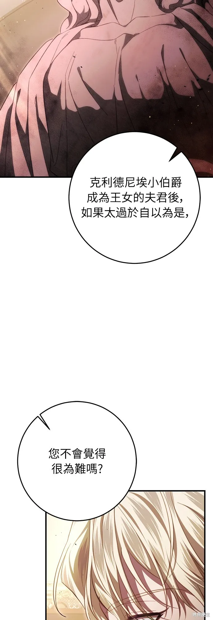 倖存王女的微笑之謎,第47話,第26张