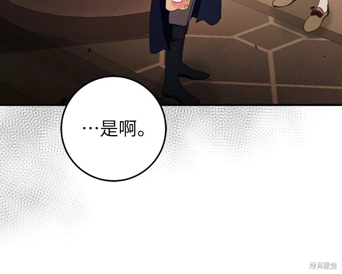 倖存王女的微笑之謎,第47話,第28张