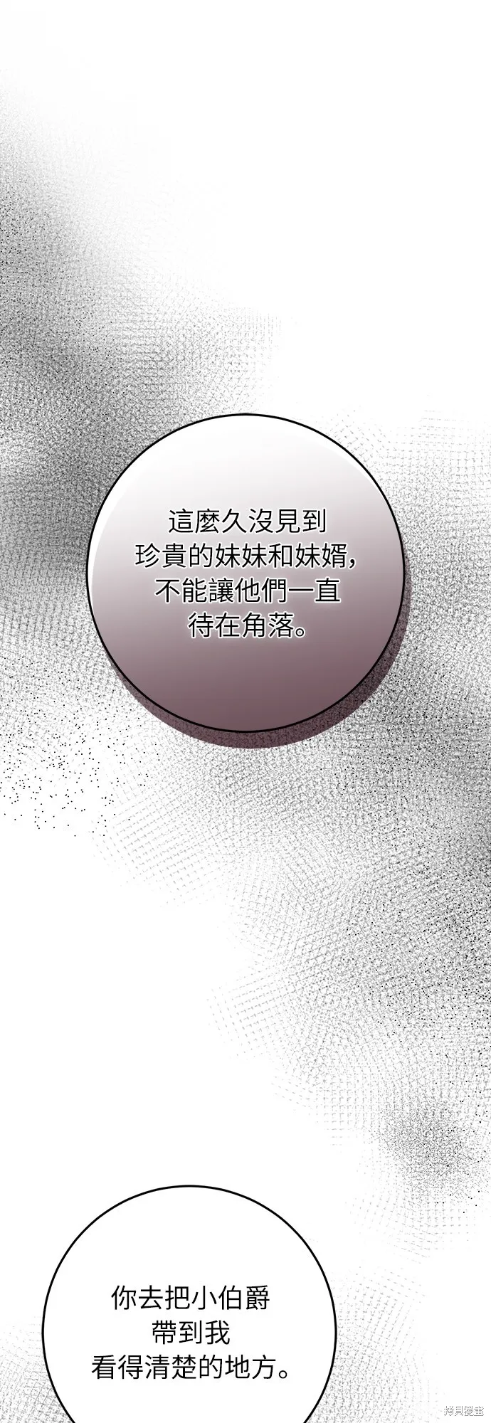 倖存王女的微笑之謎,第47話,第29张