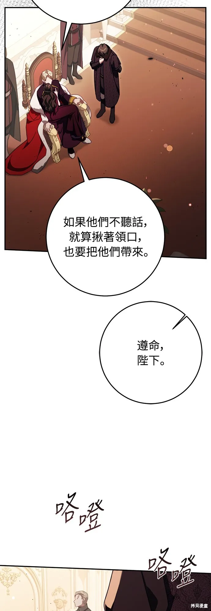 倖存王女的微笑之謎,第47話,第30张