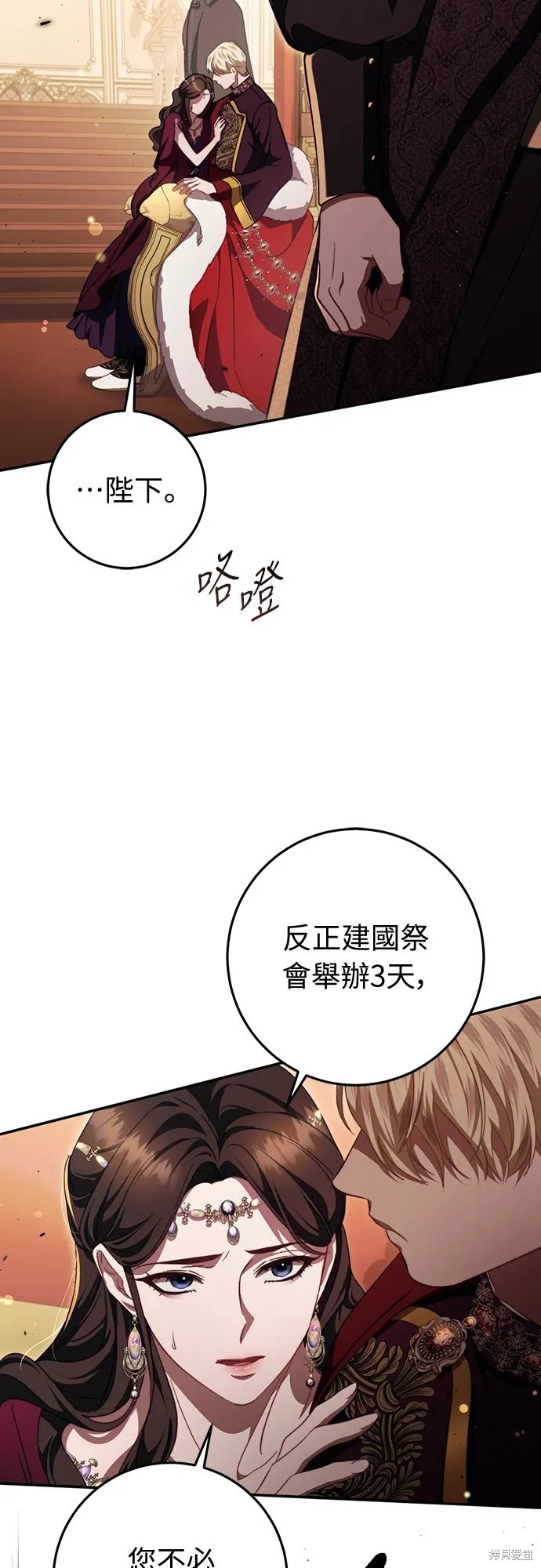 倖存王女的微笑之謎,第47話,第31张