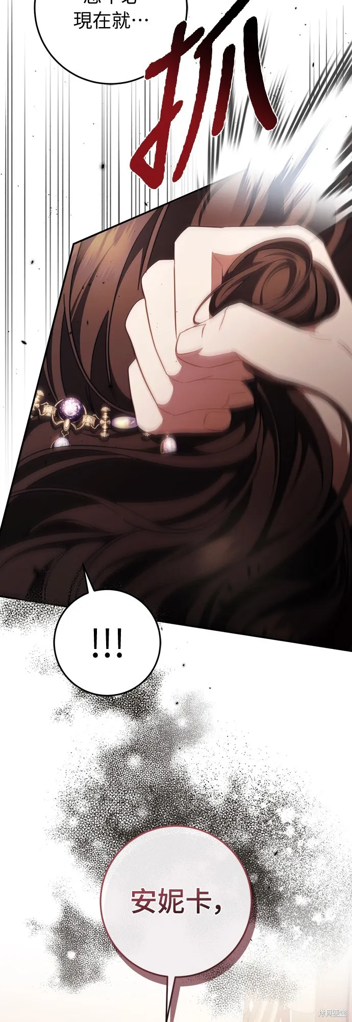 倖存王女的微笑之謎,第47話,第32张