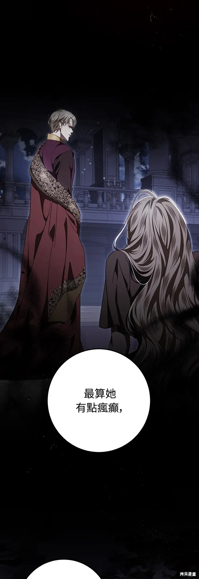 倖存王女的微笑之謎,第47話,第35张