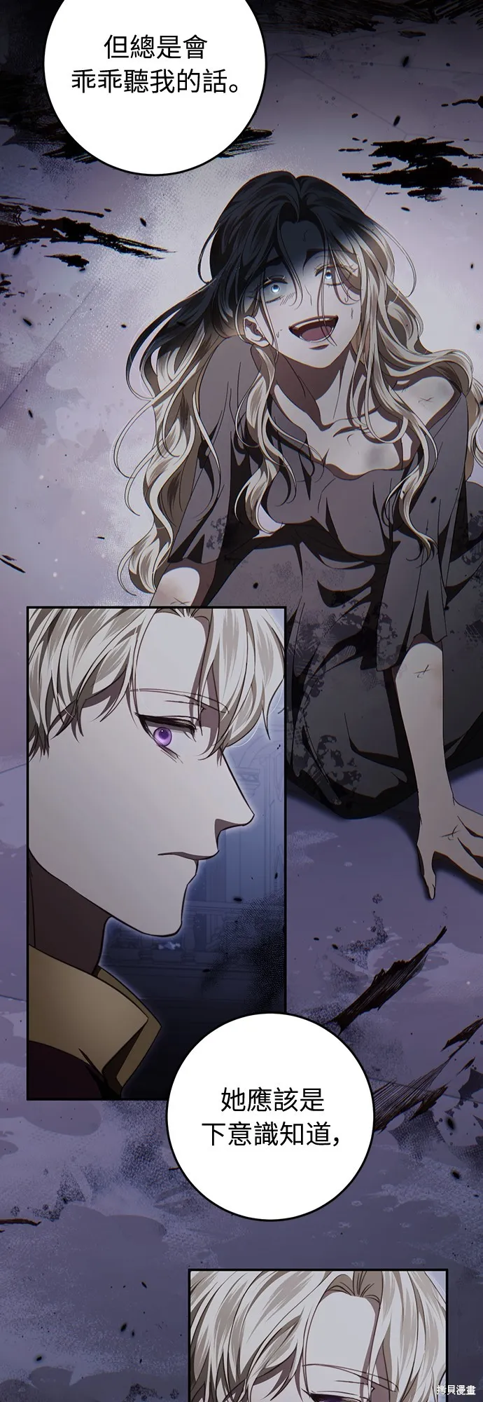倖存王女的微笑之謎,第47話,第36张