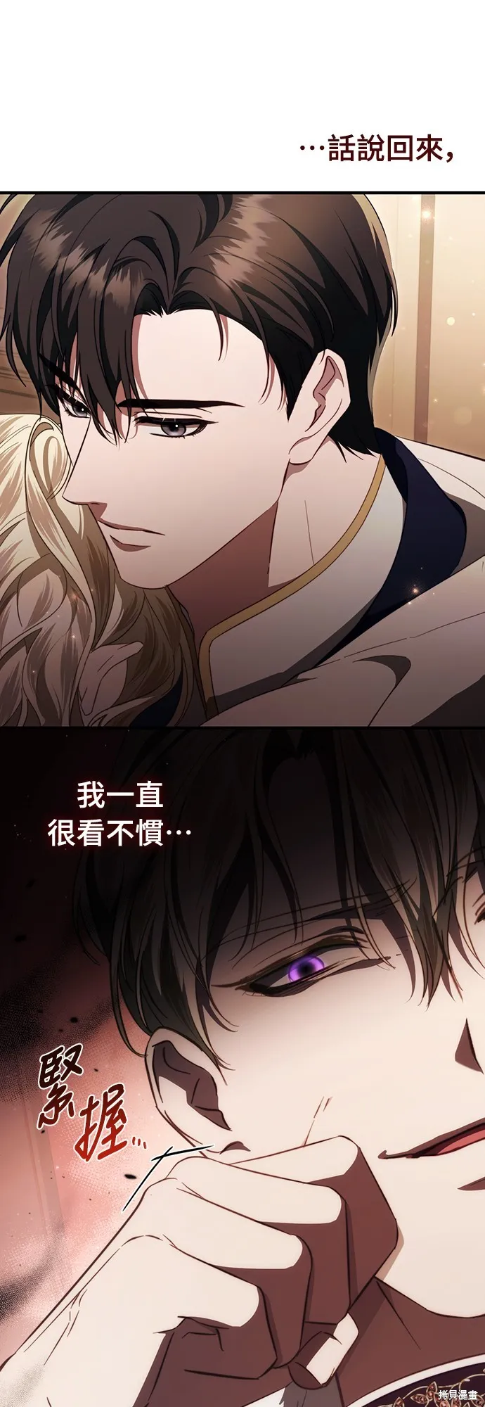 倖存王女的微笑之謎,第47話,第4张