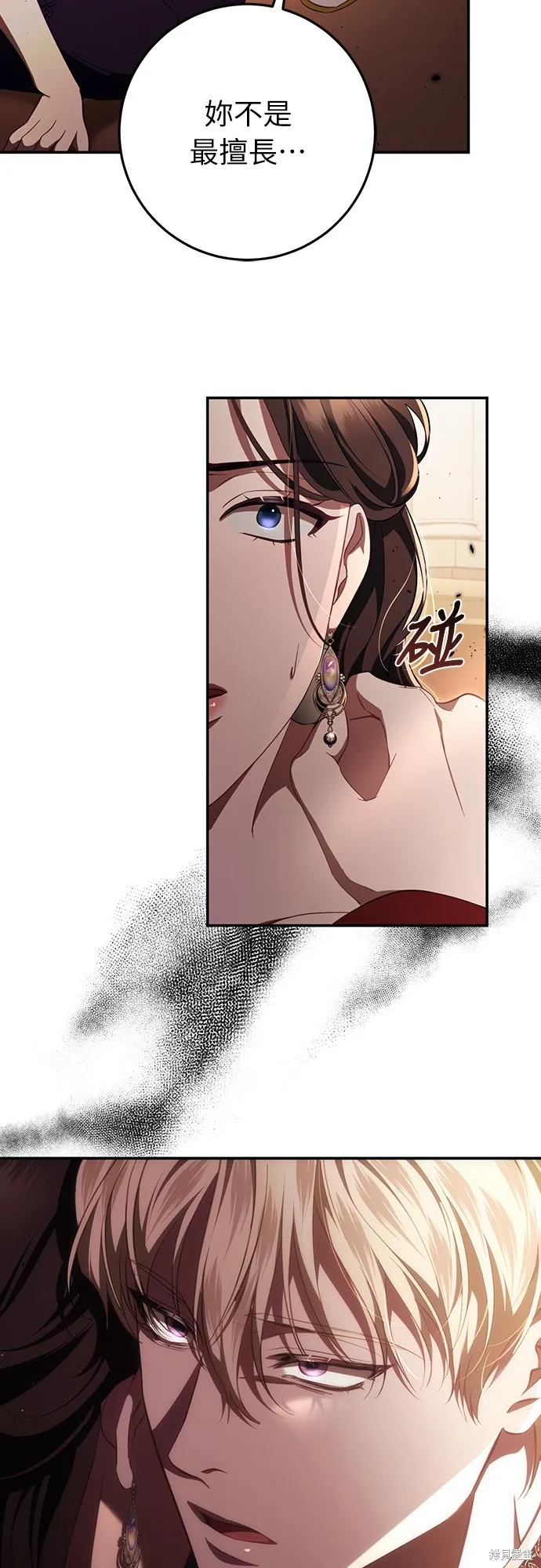 倖存王女的微笑之謎,第47話,第42张
