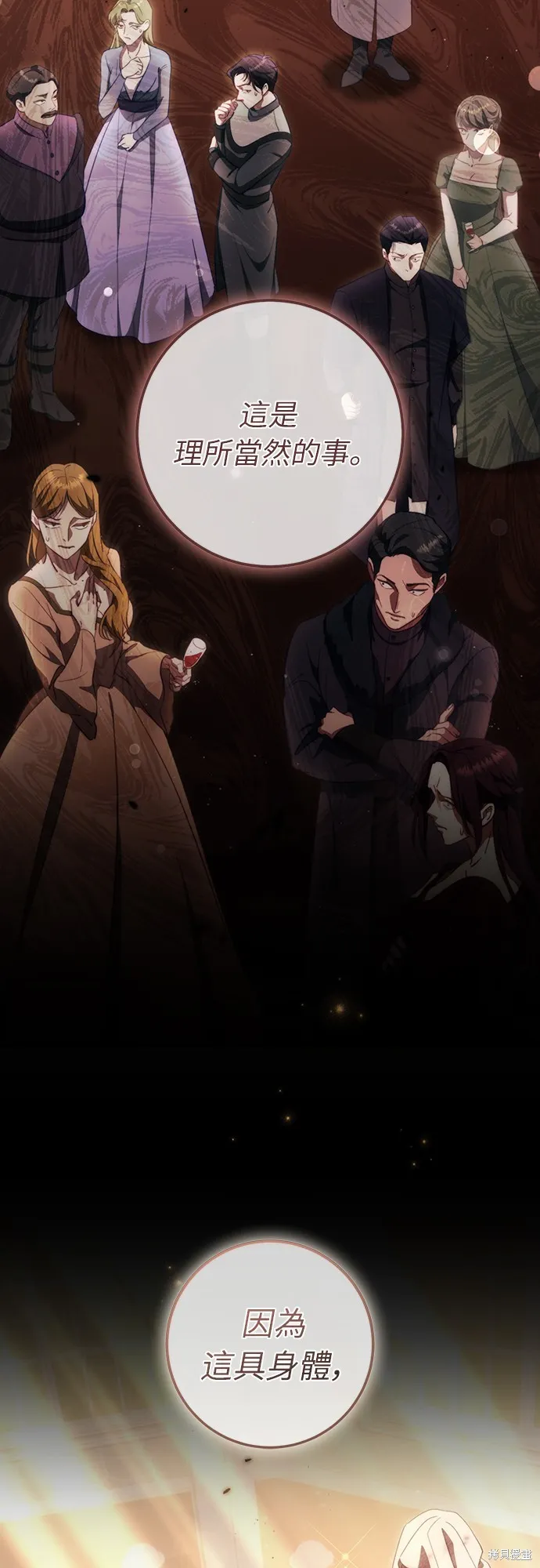 倖存王女的微笑之謎,第47話,第45张